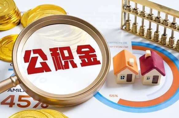 昆明商业性住房可以提取公积金吗（商业房可以提取住房公积金吗）